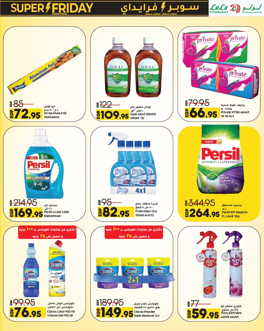 lulu-hypermarket offers from 31oct to 1oct 2025 عروض لولو هايبر ماركت من 31 أكتوبر حتى 1 أكتوبر 2025 صفحة رقم 24